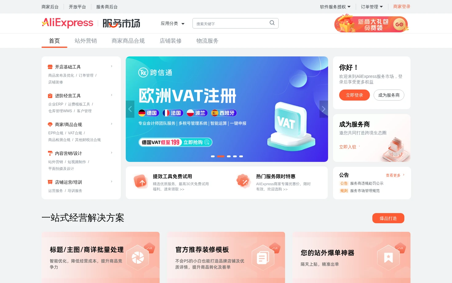 AliExpress服务市场 页面快照